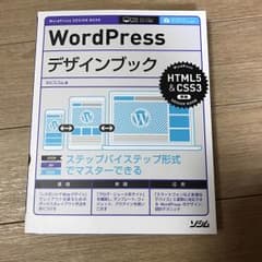WordPressデザインブックのサムネイル