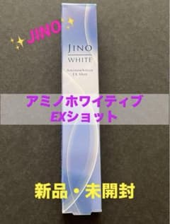 JINO ホワイト アミノホワイト EXショット 2本セット ☆JINO☆ アミノホワイティブEXショット 新品・未使用品 - メルカリ