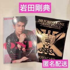 三代目JSB 岩田剛典 フォトカード JSB FOREVER ONE - メルカリ
