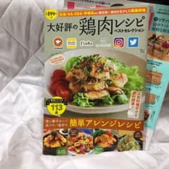 大好評の鶏肉レシピ ベストセレクション 人気料理サイト夢の競演!のサムネイル