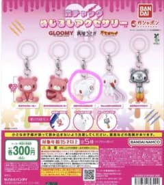 森チャック グルーミー めじるしアクセサリーのサムネイル