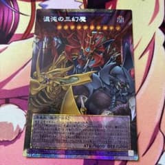 遊戯王 混沌の三幻魔 オーバーフレームプリズマ - メルカリ