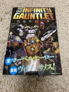 「インフィニティ・ガントレット」アメコミのサムネイル