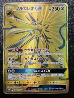 ソルガレオGX UR SM8b GXウルトラシャイニー 249/150 - メルカリ