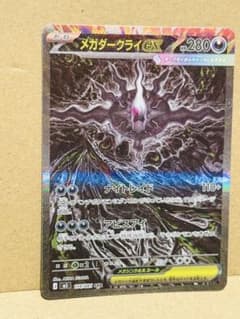 極美品】値下げ交渉可 メガダークライex SARアビスアイ 114/081 - メルカリ