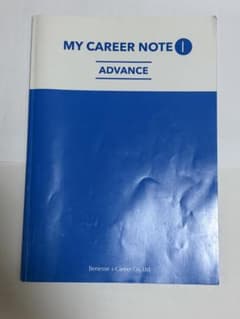 MY CAREER NOTE I ADVANCEのサムネイル