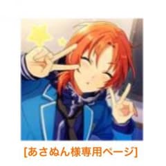 [あさぬん様専用ページ]のサムネイル