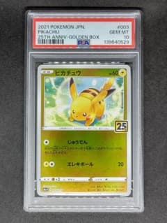 【PSA10】ピカチュウ 25th GOLDEN BOX キラ ホロ PSA10】ピカチュウ 25th GOLDEN BOX キラ ホロ - メルカリ