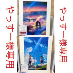 君の名は。 A賞 ビッグビジュアルフレーム 一番くじのサムネイル