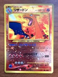 【ポケモンカード】★旧裏　リザードン　No.006 ファイヤーレイズ リザードン 旧裏 lv.78 ファイヤーレイズ No.006 ポケモンカード