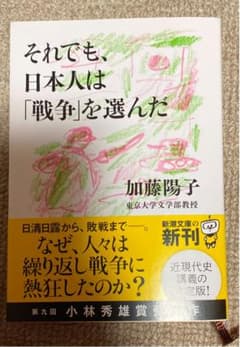 それでも、日本人は「戦争」を選んだのサムネイル