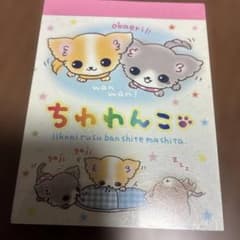 平成レトロ サンエックス メモ帳 - メルカリ