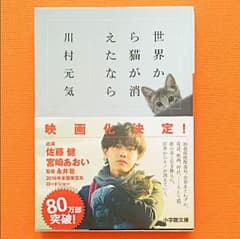 世界から猫が消えたならのサムネイル