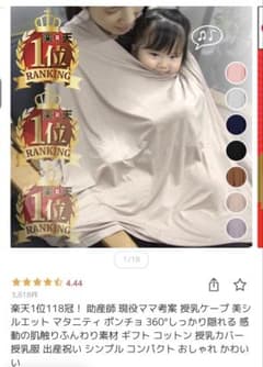 授乳ケープ ベージュのサムネイル