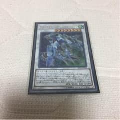 クリスタルウィングシンクロドラゴン ウルトラレアのサムネイル