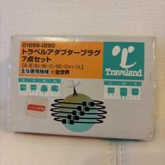 トラベルアダプタープラグ7点セット(全世界用)のサムネイル