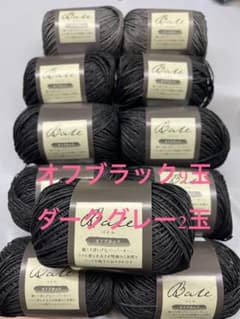 【新品未使用】Bale ペーパーヤーン オフブラック9玉 ダークグレー2玉のサムネイル