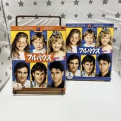 【シーズン2セット】フルハウス