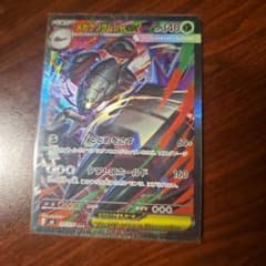 メガグソクムシャex SAR MEGA 拡張パック ストームエメラルダのサムネイル