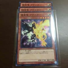 矮星竜プラネター 即購入可能のサムネイル