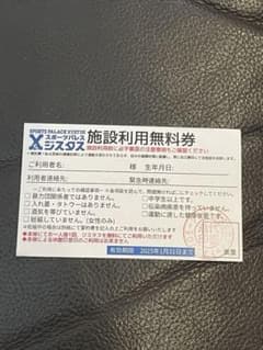 ジスタス 施設利用券のサムネイル