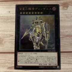 遊戯王 宵星の機神ディンギルス　レリーフのサムネイル