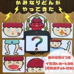かみなりどんがやってきた　ペープサート　ラミネートシアター　保育教材　【1】のサムネイル