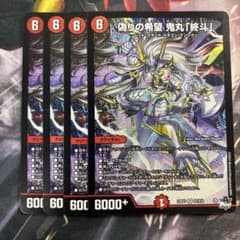 偽りの希望 鬼丸 「終斗」 鬼丸ピリオド - メルカリ