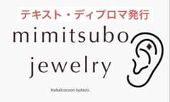 耳つぼジュエリーテキスト・ディプロマのサムネイル
