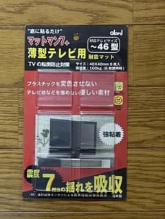 マットマン7+ 薄型テレビ用 耐震マット 46型まで 6枚 震度7対応のサムネイル