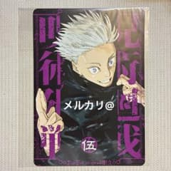 Jujutsu Kaisen Remix Edition Volume 5 Animate Bonus: Visual Board Satoru Gojo