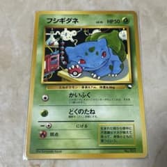 フシギダネ クイックスターターギフト　旧裏　マーク無しのサムネイル