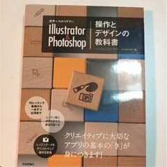 Illustration &photo shop 操作とデザインの教科書のサムネイル