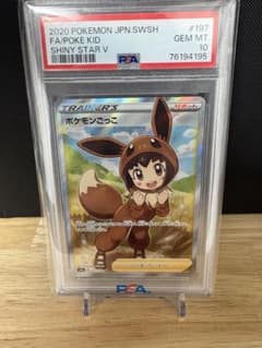 PSA10》ポケモンごっこ SR S4a シャイニースターV 197/190 - メルカリ