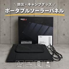 ⭐️美品⭐️ CYGNUS S100WB ポータブルソーラーパネル 100W - メルカリ