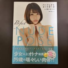 プレミアムヌードポーズブック 唯井まひろのサムネイル