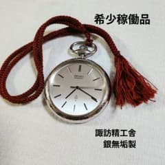 SEIKO諏訪精工舎懐中時計 銀文字盤 銀無垢槌目模様 4120-0020 SEIKO諏訪精工舎懐中時計 銀文字盤 銀無垢槌目模様 4120-0020 - メルカリ