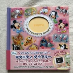 お値下げ ディズニー マタニティダイアリーのサムネイル