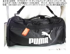 正規未使用タグ付プーマダッフルバッグボストンバッグXLショルダー付 