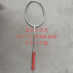 YONEX バドミントンラケット✨NANOFLARE 4U5 ジャンク品 YONEX バドミントンラケット✨NANOFLARE 4U5 ジャンク品 - メルカリ
