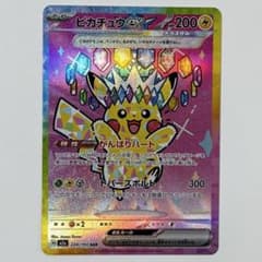 ピカチュウex SAR [M2a 234/193] MEGAドリーム - メルカリ