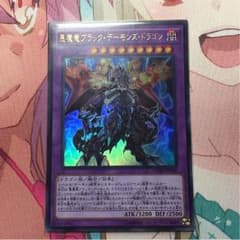 遊戯王 悪魔龍ブラック・デーモンズ・ドラゴン ウルレアのサムネイル