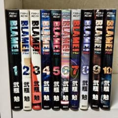 BLAME！ 全10巻セット 弐瓶勉のサムネイル