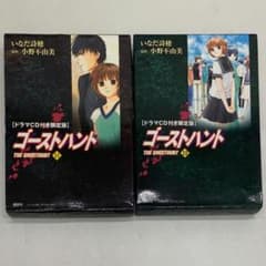 中古】ゴーストハント 11・12巻 限定版CD付き セット売り - メルカリ