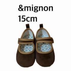 人気 完売商品 &mignon バースデイ バレエシューズ　ブラウン 15cmのサムネイル