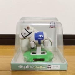 サラブレッドコレクション　ゴールドシップ　ゆらゆらソーラー　フィギュア