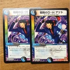 戦略のDHアツトのサムネイル