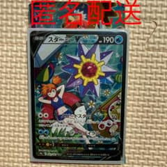 ポケモンカード スターミーV CSRのサムネイル