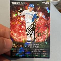 清宮幸太郎 プロ野球チップス 金箔サイン入り 北海道日本ハム