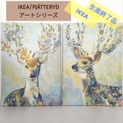 2枚セット イケア プィエッテリード アート 鹿 アートパネル 入手困難